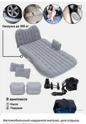 Автомобильный надувной матрас, для отдыха и путешествий на кобальт 1