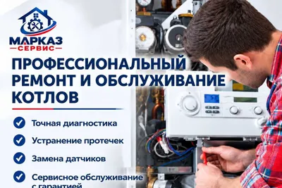 Ремонт котлов, двухконтурных котлов и напольный котлов 1