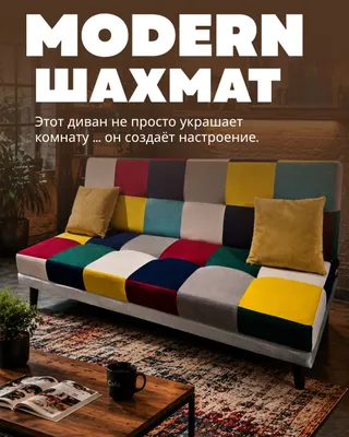 “Shaxmat” divani, yigirma yillik, IKEA 1