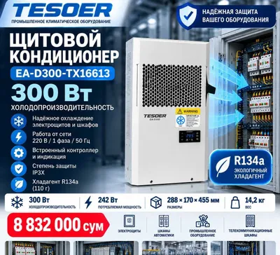 Elektr qalqoni va avtomatika shkafi uchun 300 Vt quvvatli TESOER shkaf konditsioneri
