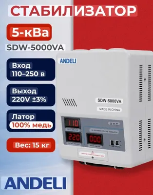 Стабилизатор 5 кВт