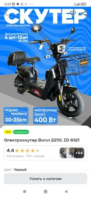 Скутер Bonvi новый