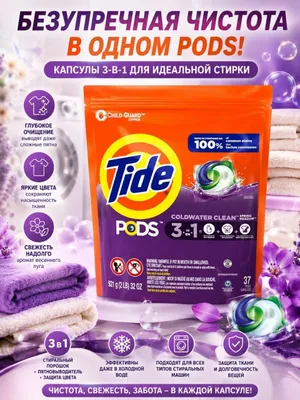 AQShning Tide kir yuvish kapsulalari, «Bahorgi maysa» hidi, 39 dona 1