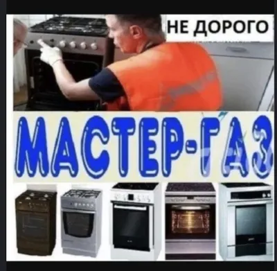 Ремонт газовых плит 1