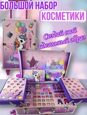 Большой чемодан детской декоративной косметики 1