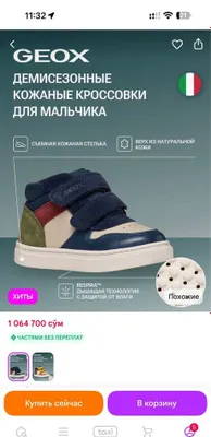 Детская обувь на осень Geox