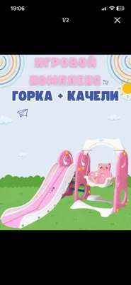 детиски качела горка 2