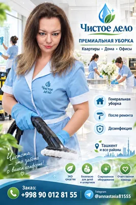 уборка квартир офисов домов качественно
