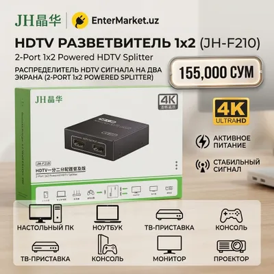 Сплиттер HDMI JH-F210 1x2 Powered 4K Ultra HD