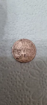 Медная монета копейка 1852 года 1