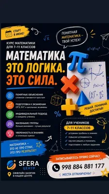 Курсы по математике на русском языке.