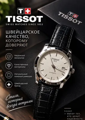 Часы Tissot Classic