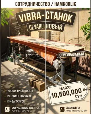 Вибростанок