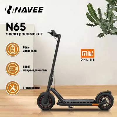 XIAOMI Электроскутер, электросамокат Сяоми Ми Navee N65, Гарантия 1
