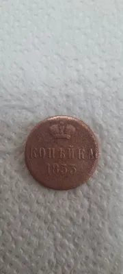 1853-yilgi mis kopeykasi 1