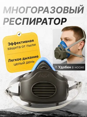 Новый Респиратор Оригинал хорошого качества 100% защита Из первых рук 1