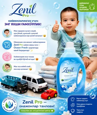 Гель для стирки белья с кондиционером "ZenilPro" 3400ml. 1