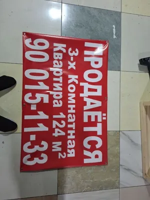 Баннер Продается , Аренда Banner pechat 1