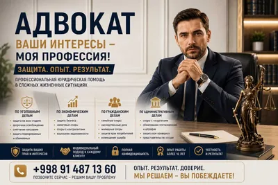 АДВОКАТ (Юрист) по Уголовным Гражданским Экономическим Адм-м делам 1