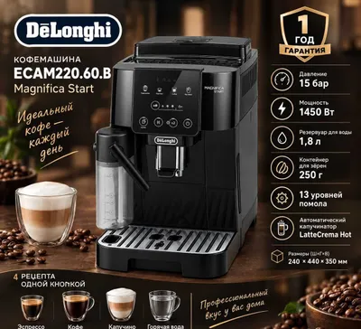 Vositachilarsiz avtomatik kapuchinoli De’Longhi ECAM220.60.B qahva mashinasi