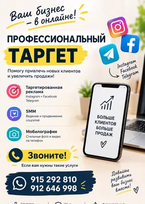 Target, SMM va mobilografiya
