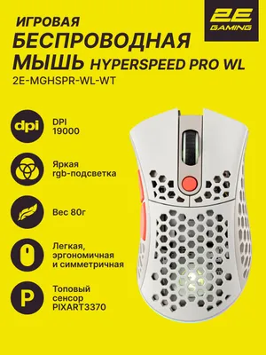 Игровая мышь 2E Gaming HyperSpeed Pro WL 1