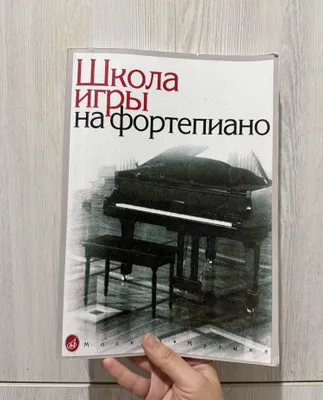 Fortepianoda chalishni o‘rganish maktabi 1