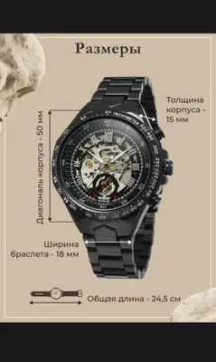 WINNER Skeleton Automatic soat