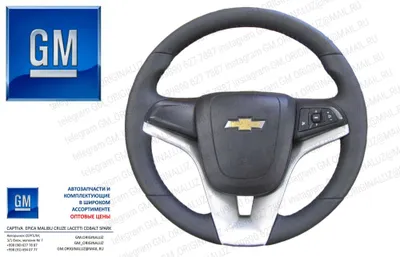 Руль Orlando Tracker Cruze