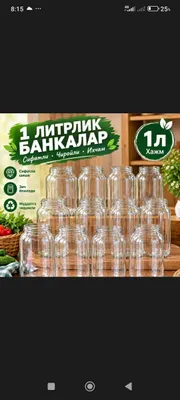 Банки объёмом 1 литр