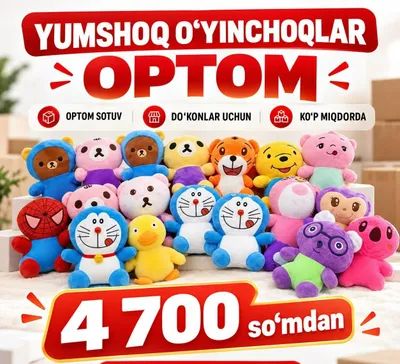 Мягкие игрушки по оптовым ценам