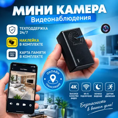 Мини Wifi камера видеонаблюдения 1