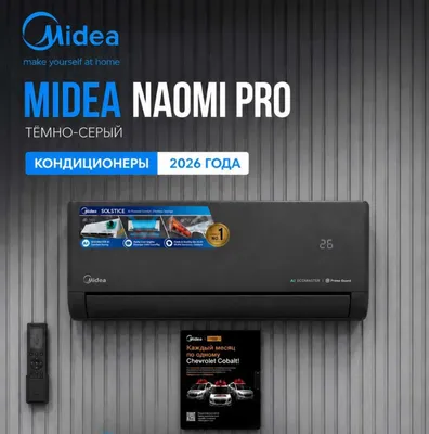 Кондиционер Midea - NAOMI Pro EZ2 - 12,000 Btu / Inverter / Новинка ! 1
