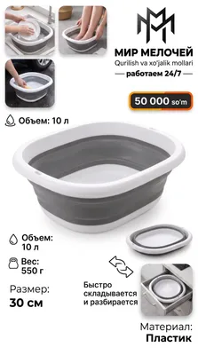 Таз складной силиконовый хозяйственный, 10 л