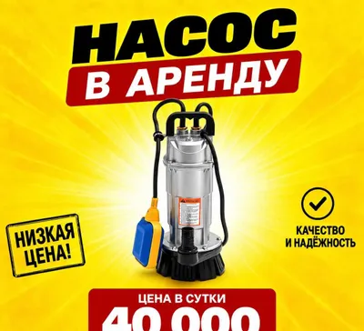 Chirchiqda nasos ijarasi. Suvga tushiriladigan nasos.