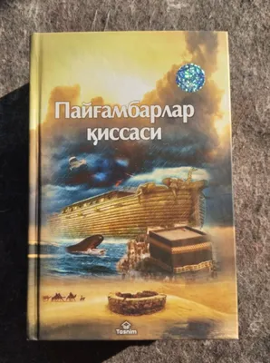 Paygʻambarlar qissasi kitobi