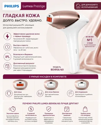 Philips Lumea BRI 956/60 fotoepilyatori 1
