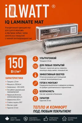 Электрический тёплый пол под ламинат 1