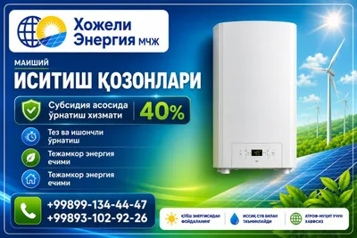 исситиш қозон 40% Субсидия ососида орнатиш хизмати 1