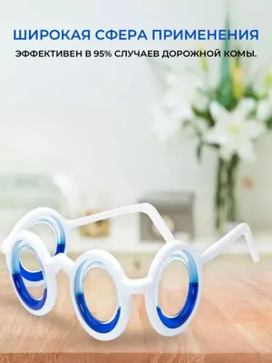 Obektivsiz ko'ngil bosh aynishiga qarshi ko'zoynak 1