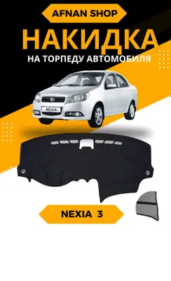 Продаются торпедки для автомобиля Nexia 3