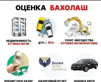 Оценка, смета и экспертные услуги