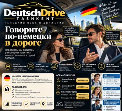 Обучение немецкого языка 1