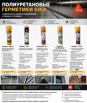 SIKA poliuretan germetiklari 1