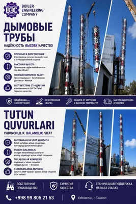 Дымовая труба - dudburon для парового котла 1