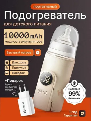 Bolalar butilkalarini isitkich, 6 ta harorat rejimi, portativ, 8000 mA 1