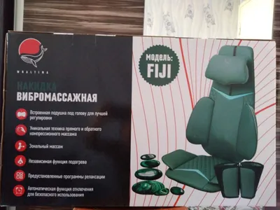 Накидка вибромассажная, модель: FIJI 1