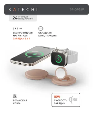 Беспроводная зарядка Satechi Qi2 2 в 1 1
