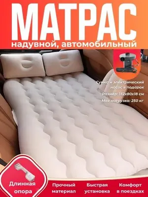 avtomobil matras
