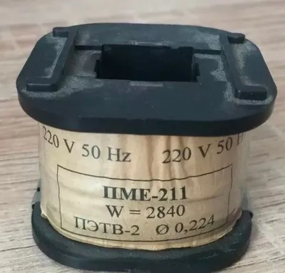 Катушка для пускателей ПМЕ 1